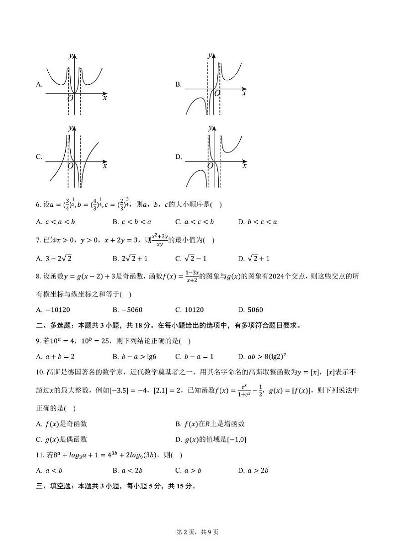 湖北省武汉市汉阳一中、江夏一中、洪山高中2024-2025学年高一(上)12月联考数学试题(含答案)第2页