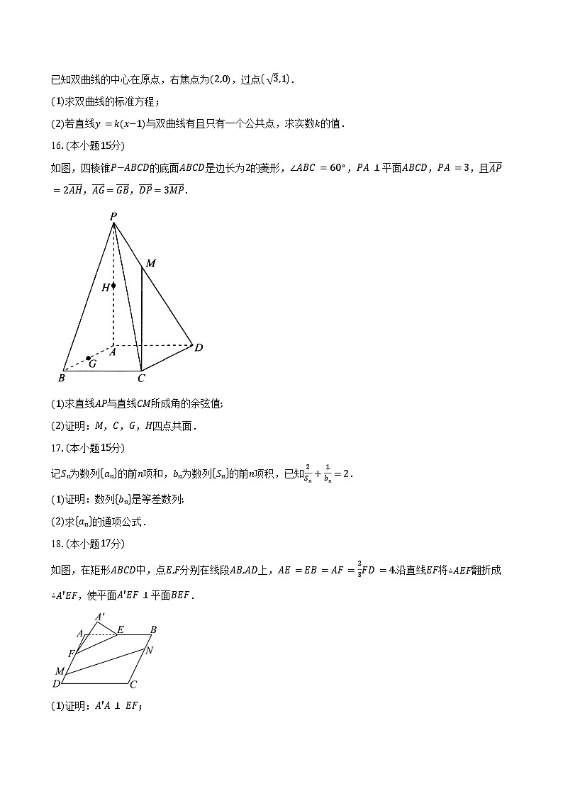 2024-2025学年浙江省杭州学军中学高二上学期12月月考数学试题(含答案)第3页