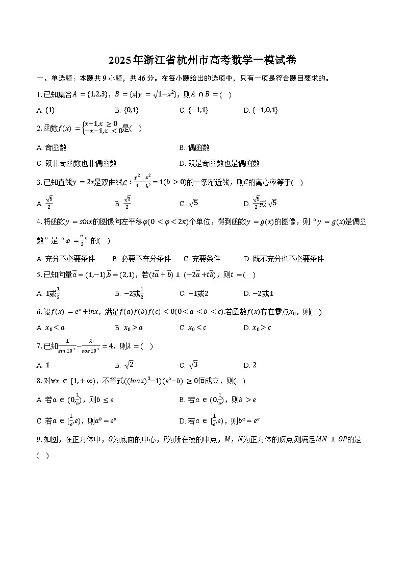2025年浙江省杭州市高考数学一模试卷(含答案)第1页