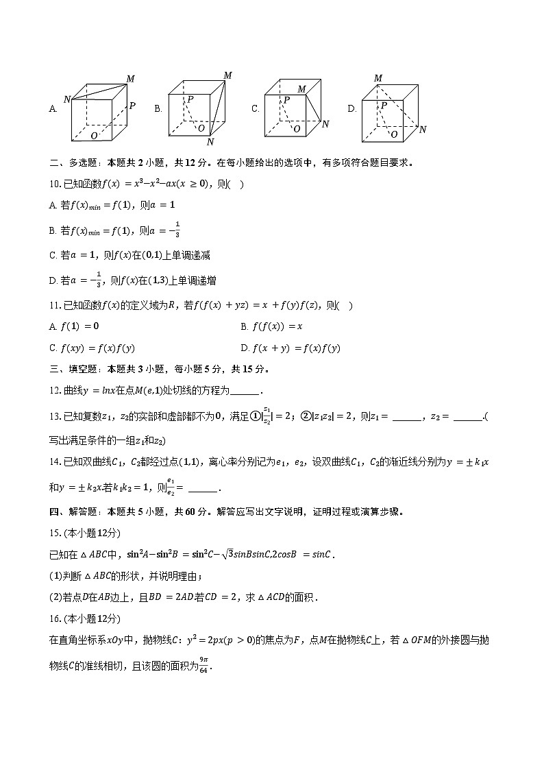 2025年浙江省杭州市高考数学一模试卷(含答案)第2页