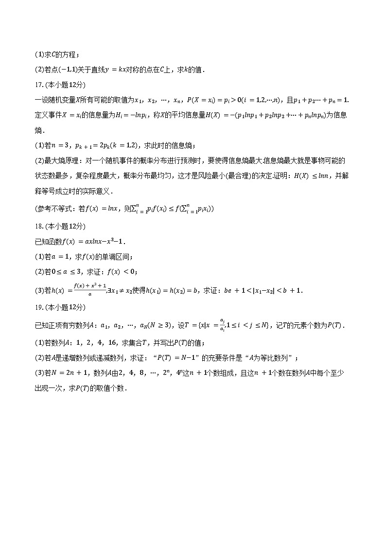 2025年浙江省杭州市高考数学一模试卷(含答案)第3页