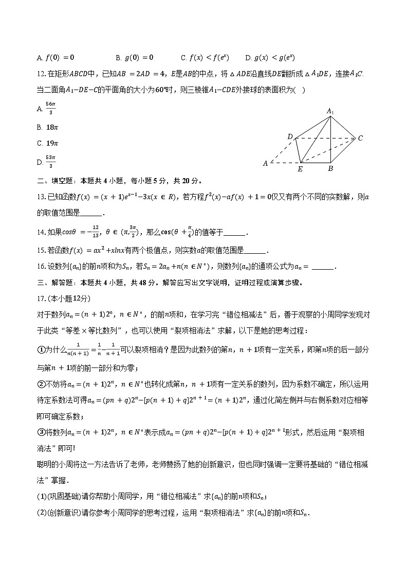 2025年河南省周口市川汇区两校高考数学一模试卷(含答案)第2页