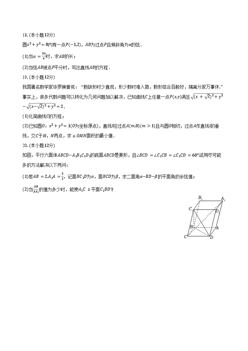 2025年河南省周口市川汇区两校高考数学一模试卷(含答案)第3页