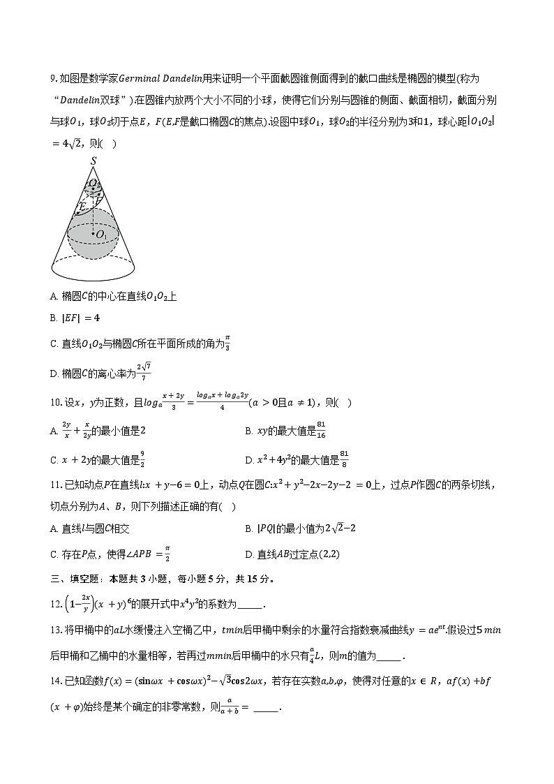 重庆市“缙云教育联盟”2025届高三上学期高考第零次诊断性质量检测数学试题(含答案)第2页
