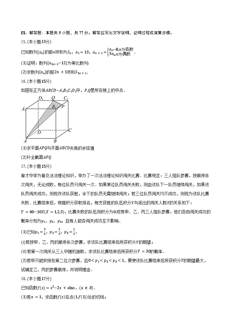 重庆市“缙云教育联盟”2025届高三上学期高考第零次诊断性质量检测数学试题(含答案)第3页