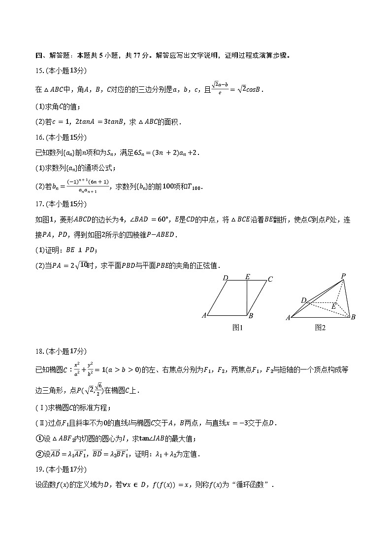 2024-2025学年江苏省泰州市靖江市高级中学高三(上)月考数学试卷(12月份)(含答案)第3页