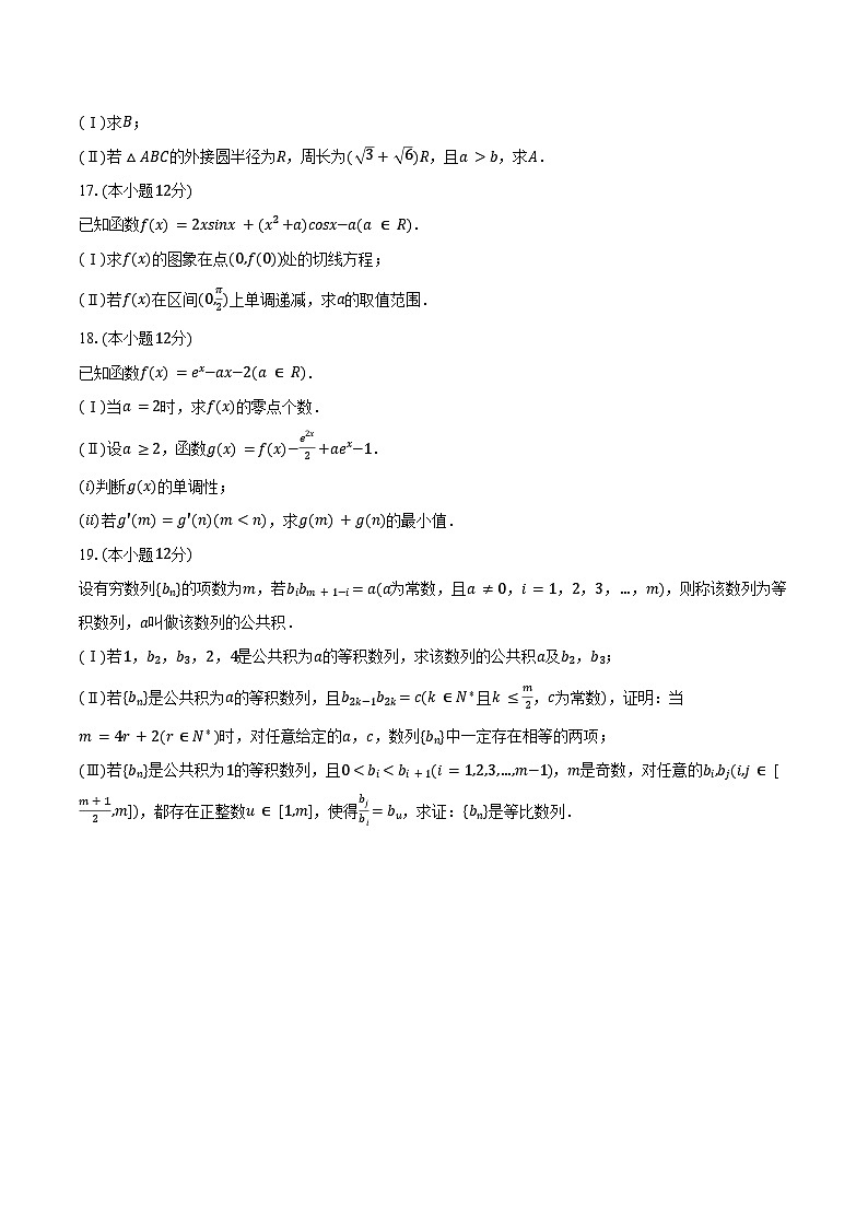 2024-2025学年河南省焦作市高三(上)期中数学试卷(含答案)第3页