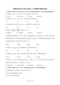 河南省焦作市2025届高三上学期期中数学试卷（含答案）