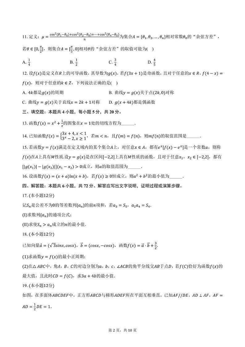 湖南省岳阳市汨罗一中2025届高三上学期期中数学试卷(含答案)第2页
