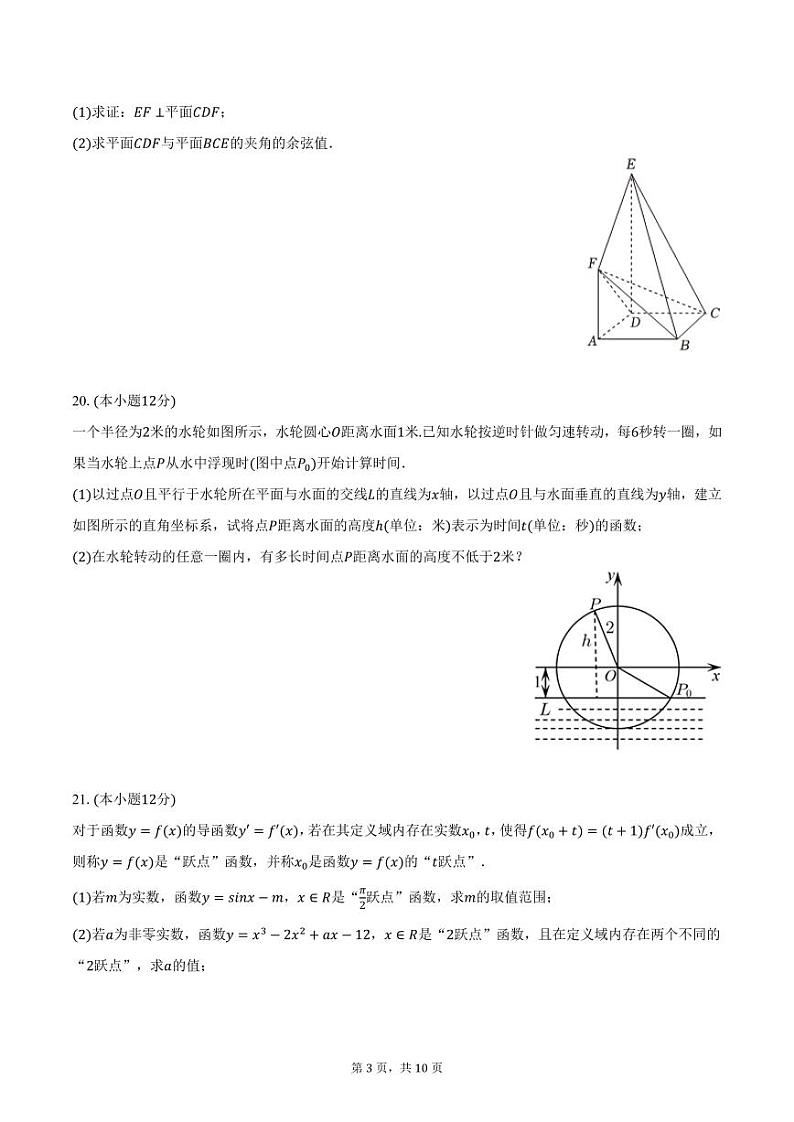 湖南省岳阳市汨罗一中2025届高三上学期期中数学试卷(含答案)第3页