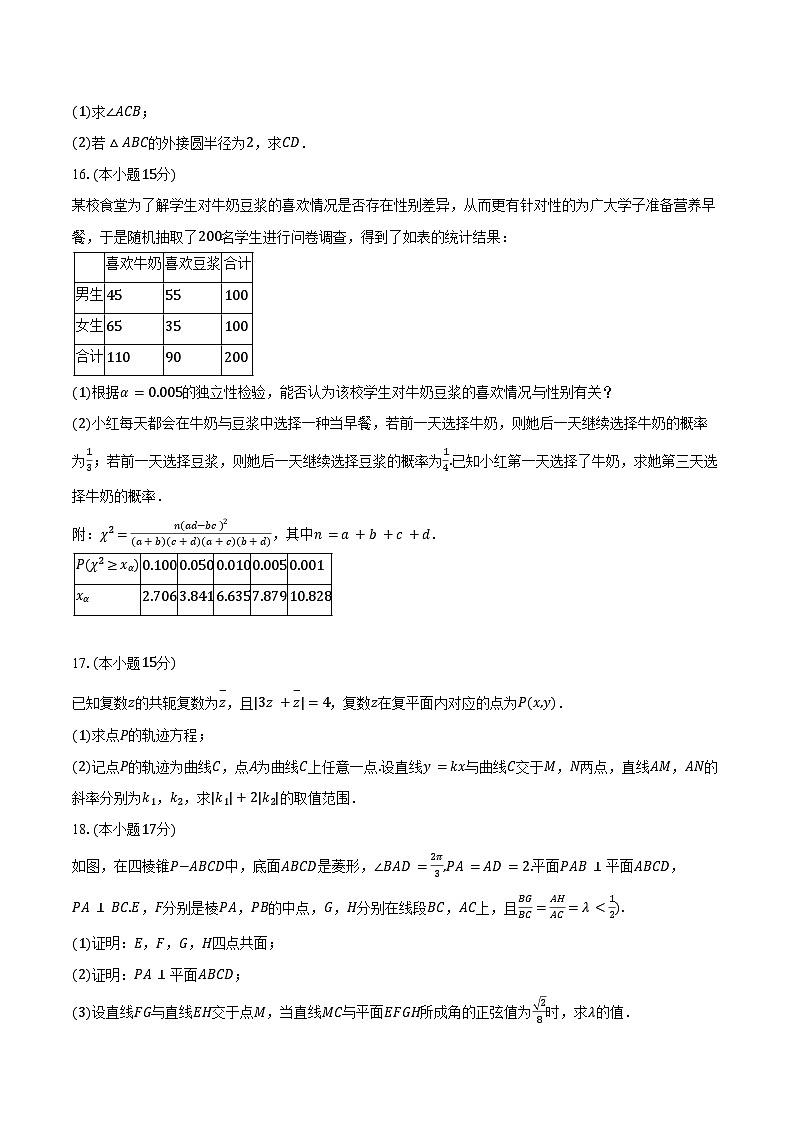 2024-2025学年贵州省贵阳一中高三(上)月考数学试卷(12月份)(含答案)第3页