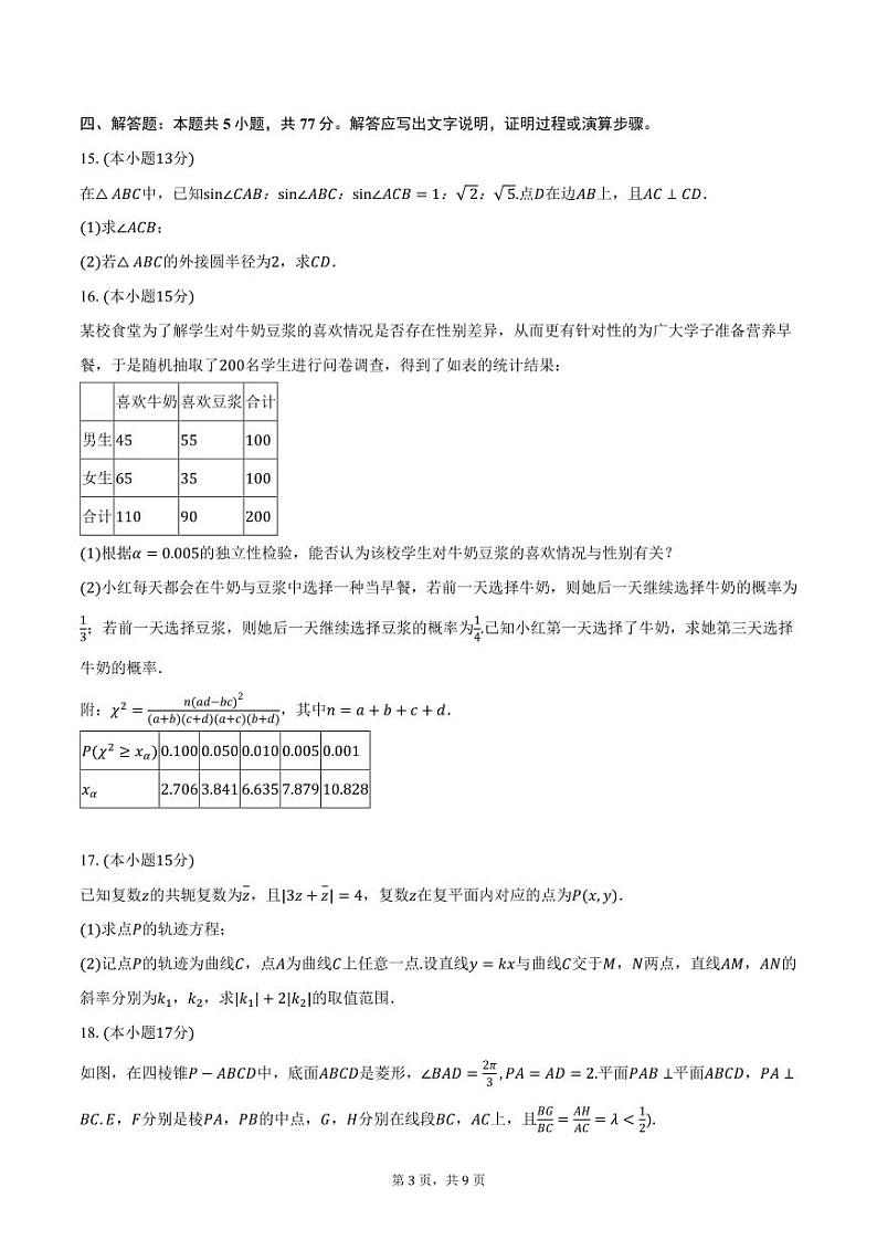 贵州省贵阳一中2025届高三上学期12月月考数学试卷(含答案)第3页