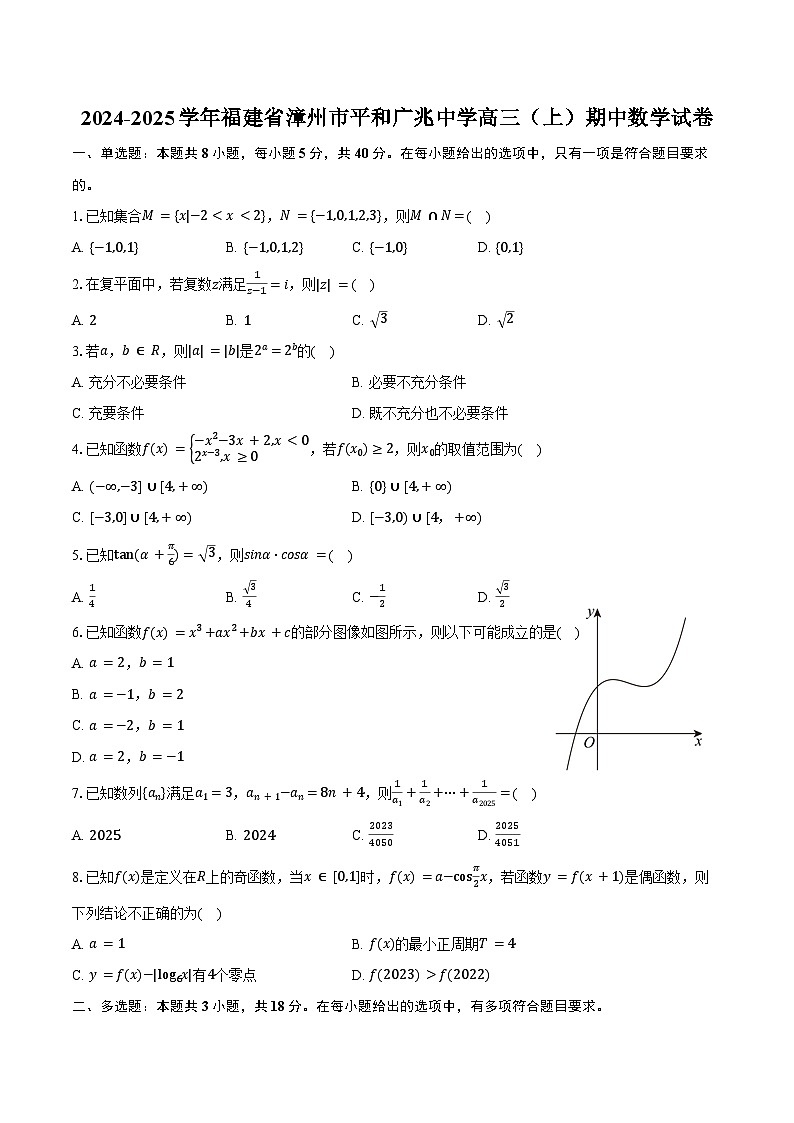 2024-2025学年福建省漳州市平和广兆中学高三(上)期中数学试卷(含答案)第1页