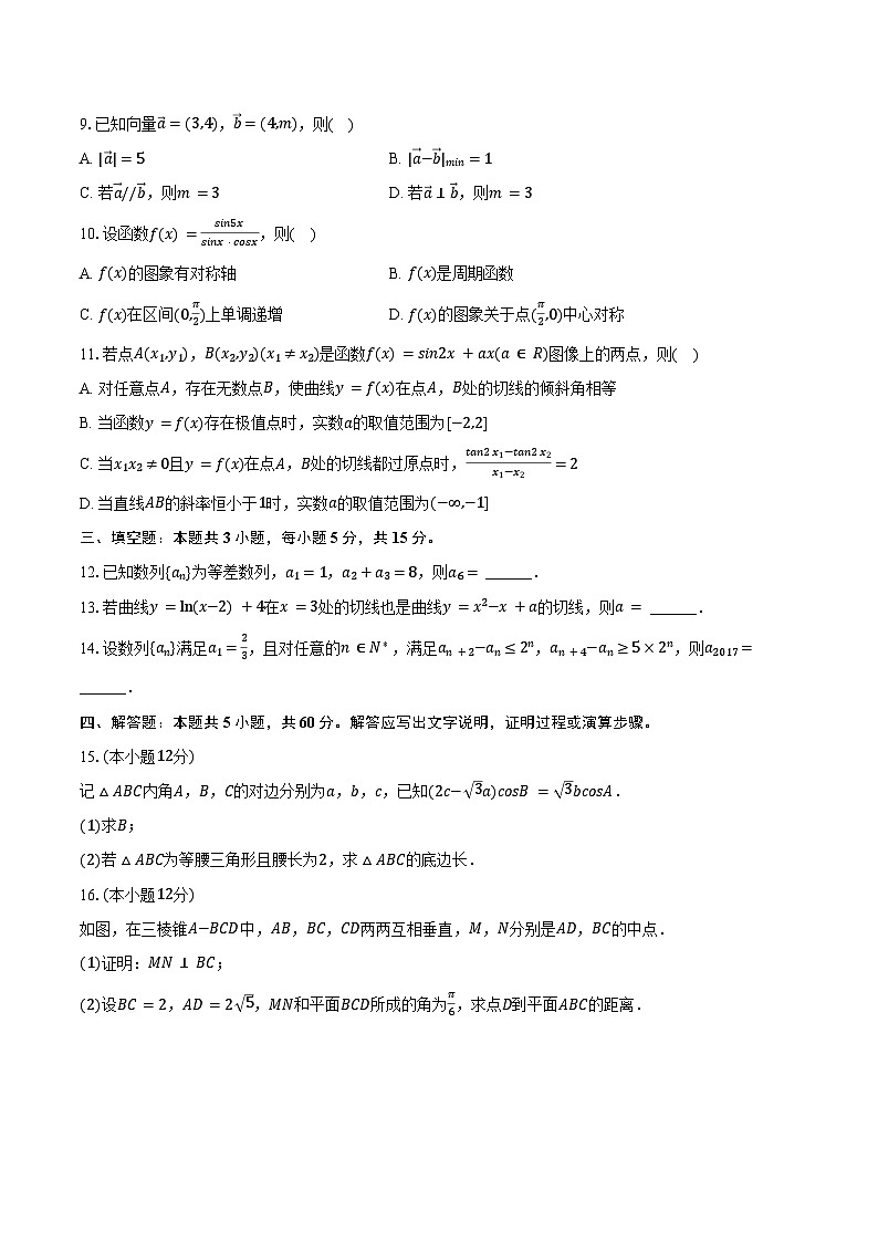 2024-2025学年福建省漳州市平和广兆中学高三(上)期中数学试卷(含答案)第2页