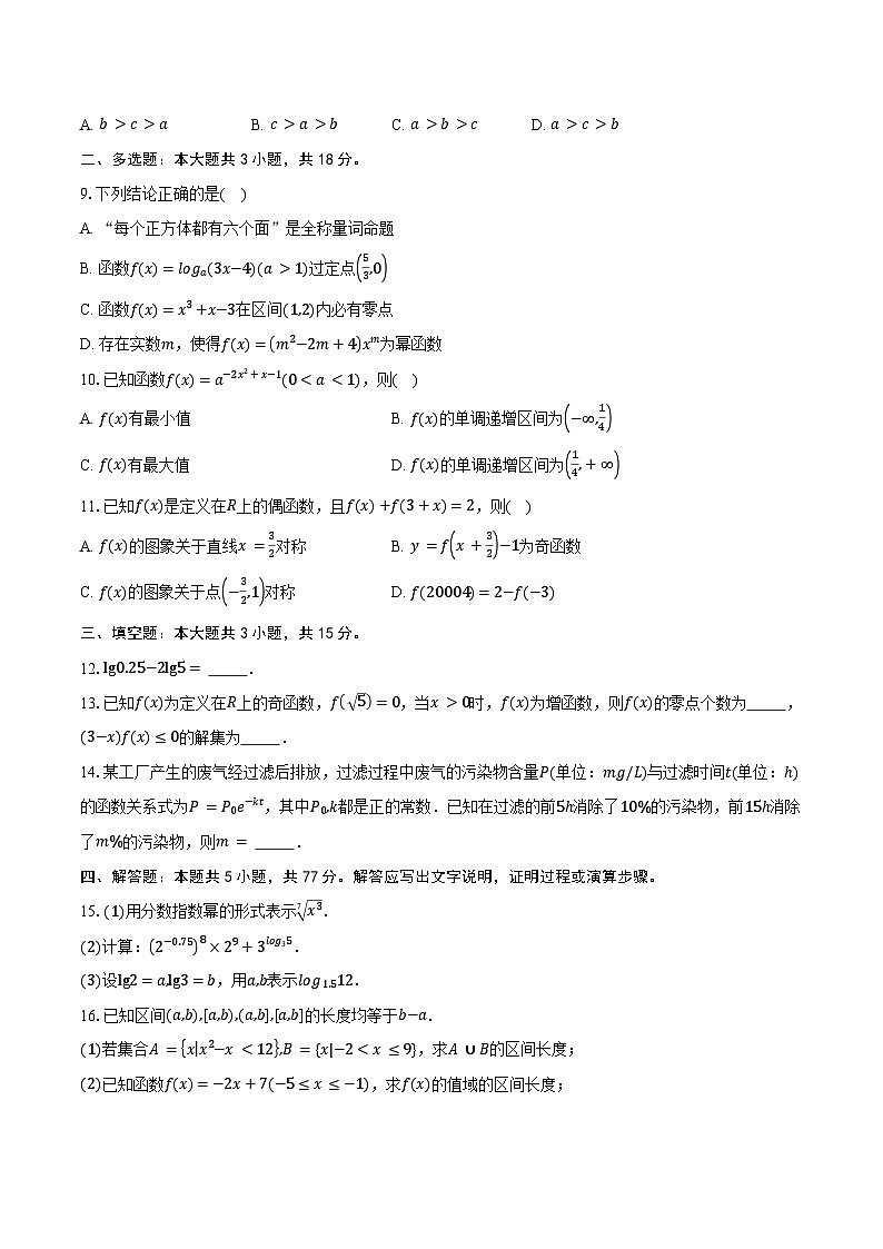 2024-2025学年山东省大联考高二上学期12月月考数学试题(含答案)第2页