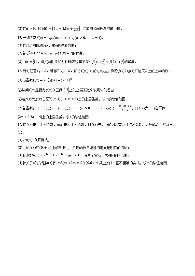 2024-2025学年山东省大联考高二上学期12月月考数学试题(含答案)第3页