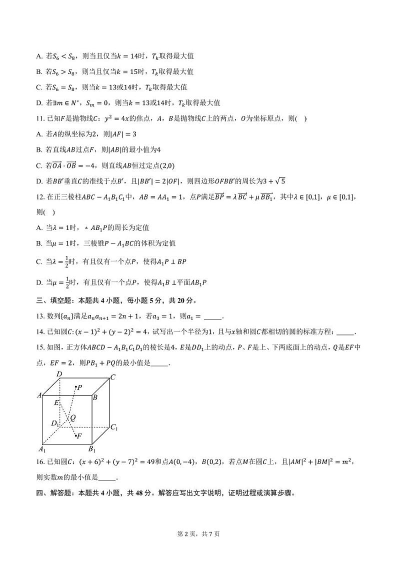 湖南省临湘市2024-2025学年高二(上)12月月考数学试卷(含答案)第2页