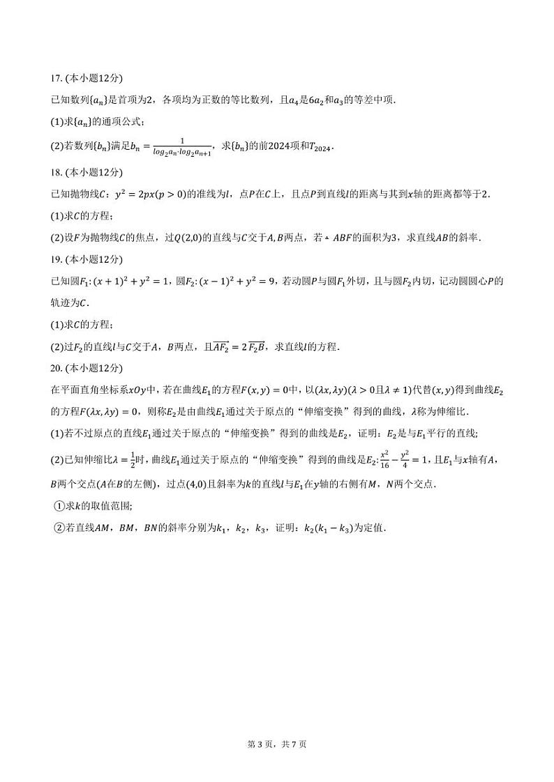 湖南省临湘市2024-2025学年高二(上)12月月考数学试卷(含答案)第3页