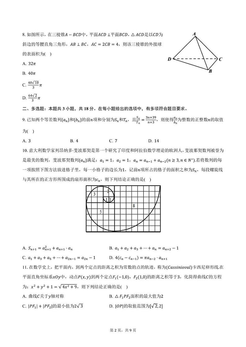 陕西省西安市长安一中2024-2025学年高二上学期第二次质检数学试卷(含答案)第2页