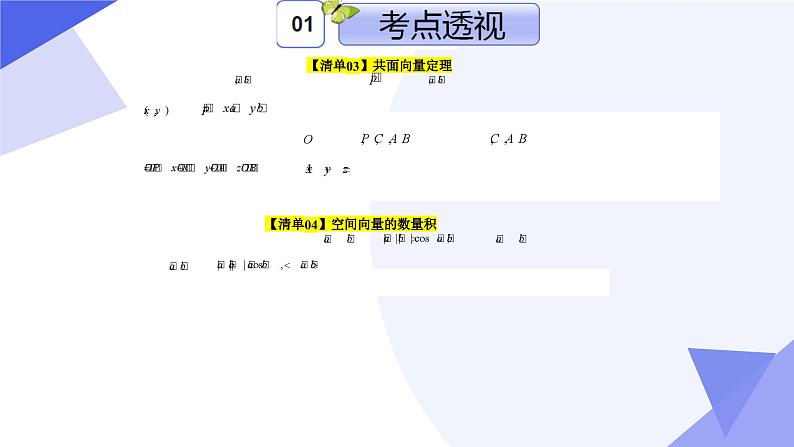 专题01 第一章 空间向量与立体几何(考点串讲)-2024-2025学年高二数学上学期期末考点串讲课件(人教A版2019)第6页