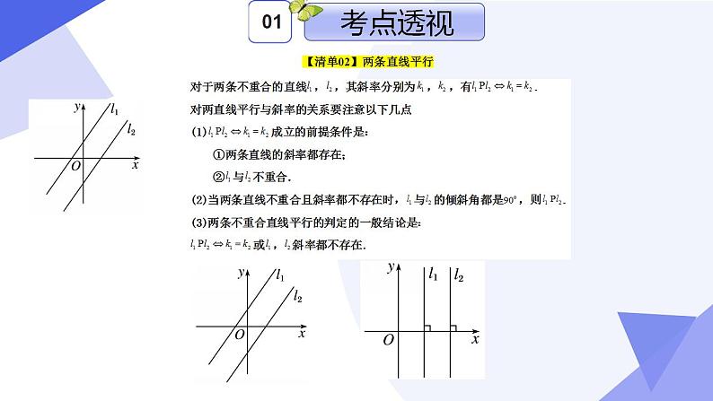 专题02 第二章 直线和圆的方程(考点串讲)-2024-2025学年高二数学上学期期末考点串讲课件(人教A版2019)第8页
