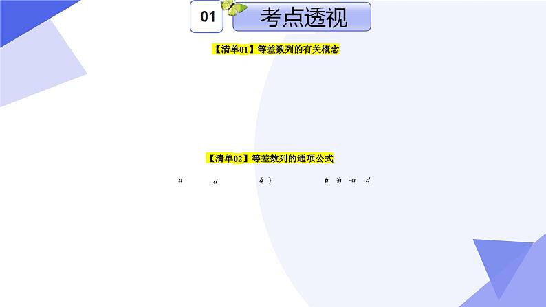 专题04 第四章 数列(考点串讲)-2024-2025学年高二数学上学期期末考点串讲课件(人教A版2019)第7页