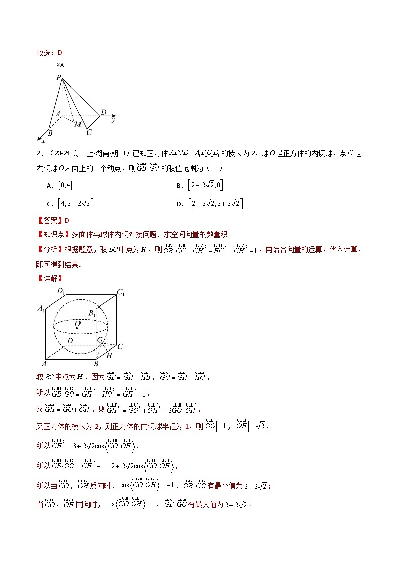 专题02 高二上期末真题精选(人教A版(2019)选择性必修第一册压轴77题12个考点专练)(解析版)第2页