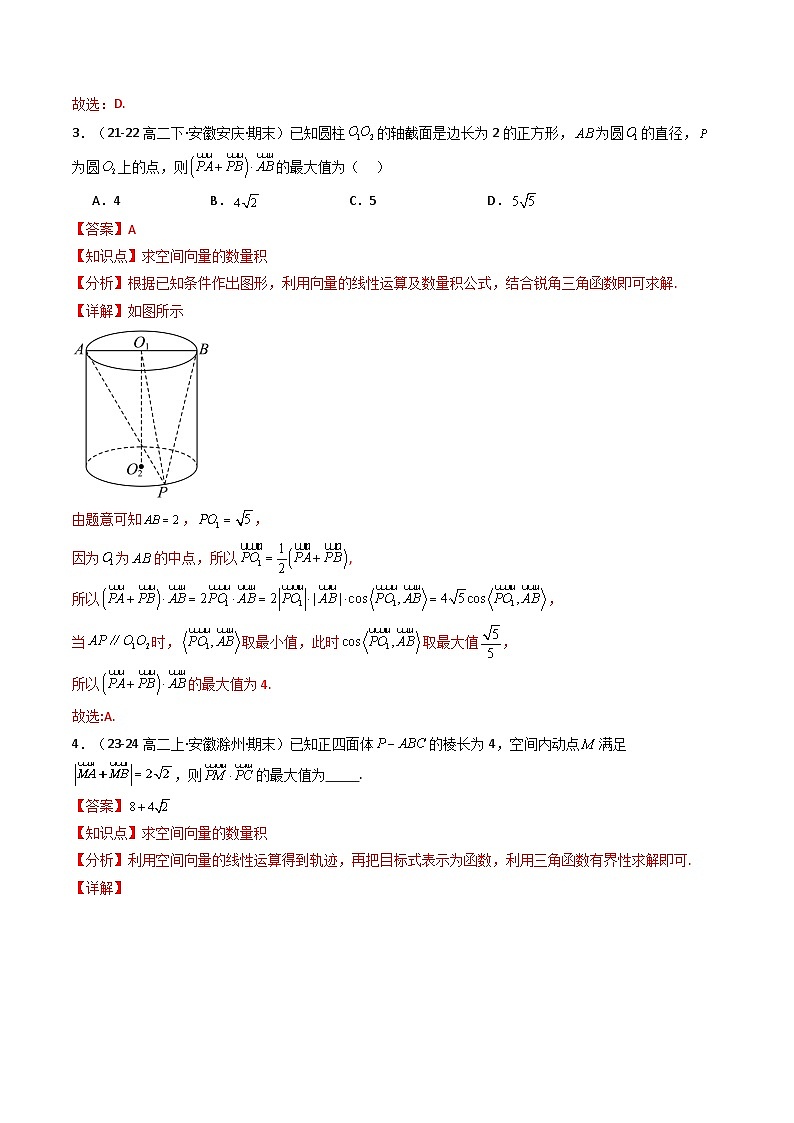 专题02 高二上期末真题精选(人教A版(2019)选择性必修第一册压轴77题12个考点专练)(解析版)第3页