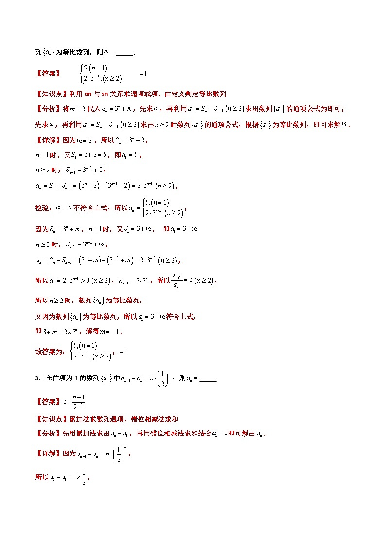 专题09 数列求通项+求和(期末压轴专项训练32题)(解析版)第2页