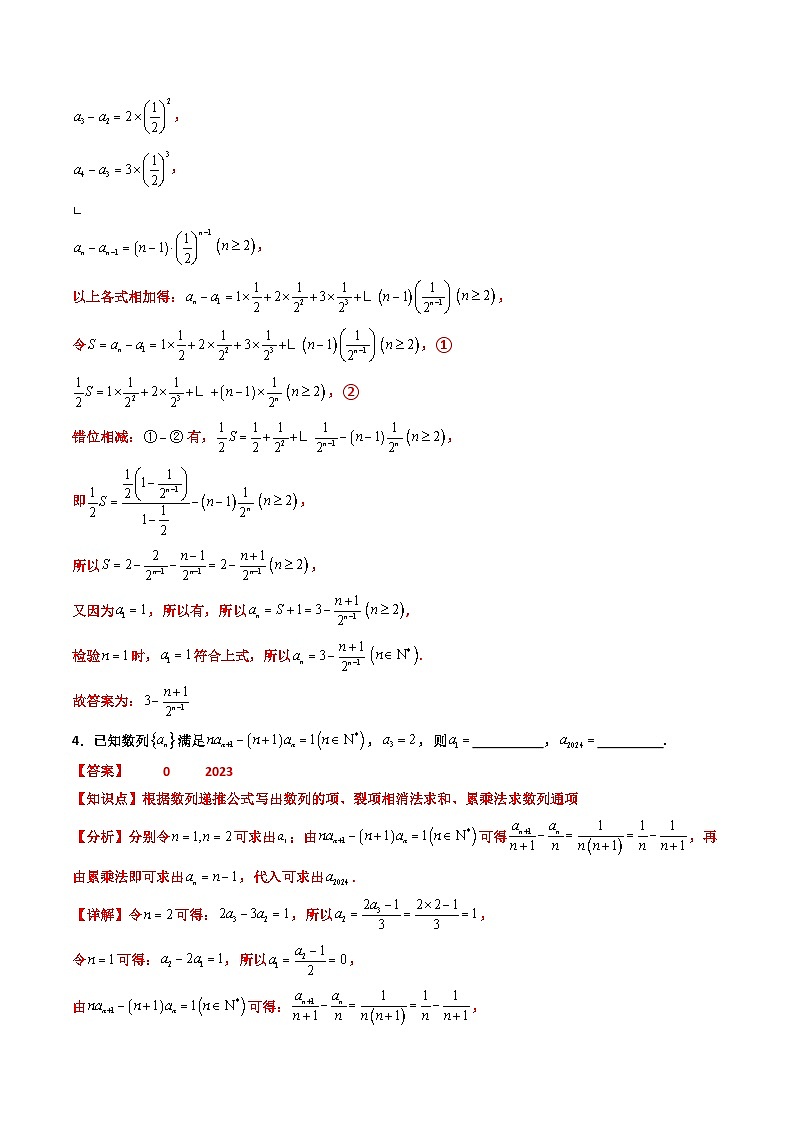 专题09 数列求通项+求和(期末压轴专项训练32题)(解析版)第3页