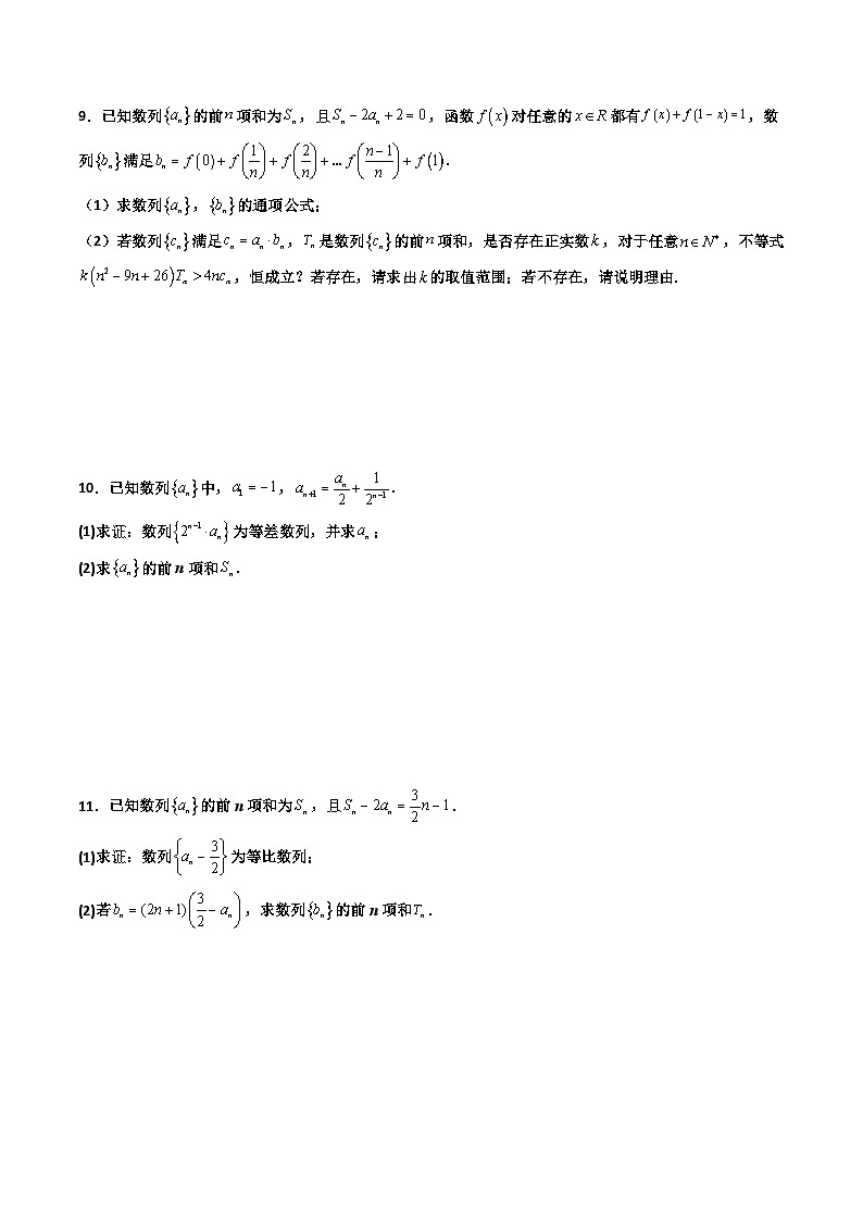 专题09 数列求通项+求和(期末压轴专项训练32题)(原卷版)第2页