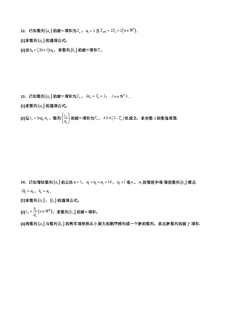 专题09 数列求通项+求和(期末压轴专项训练32题)(原卷版)第3页