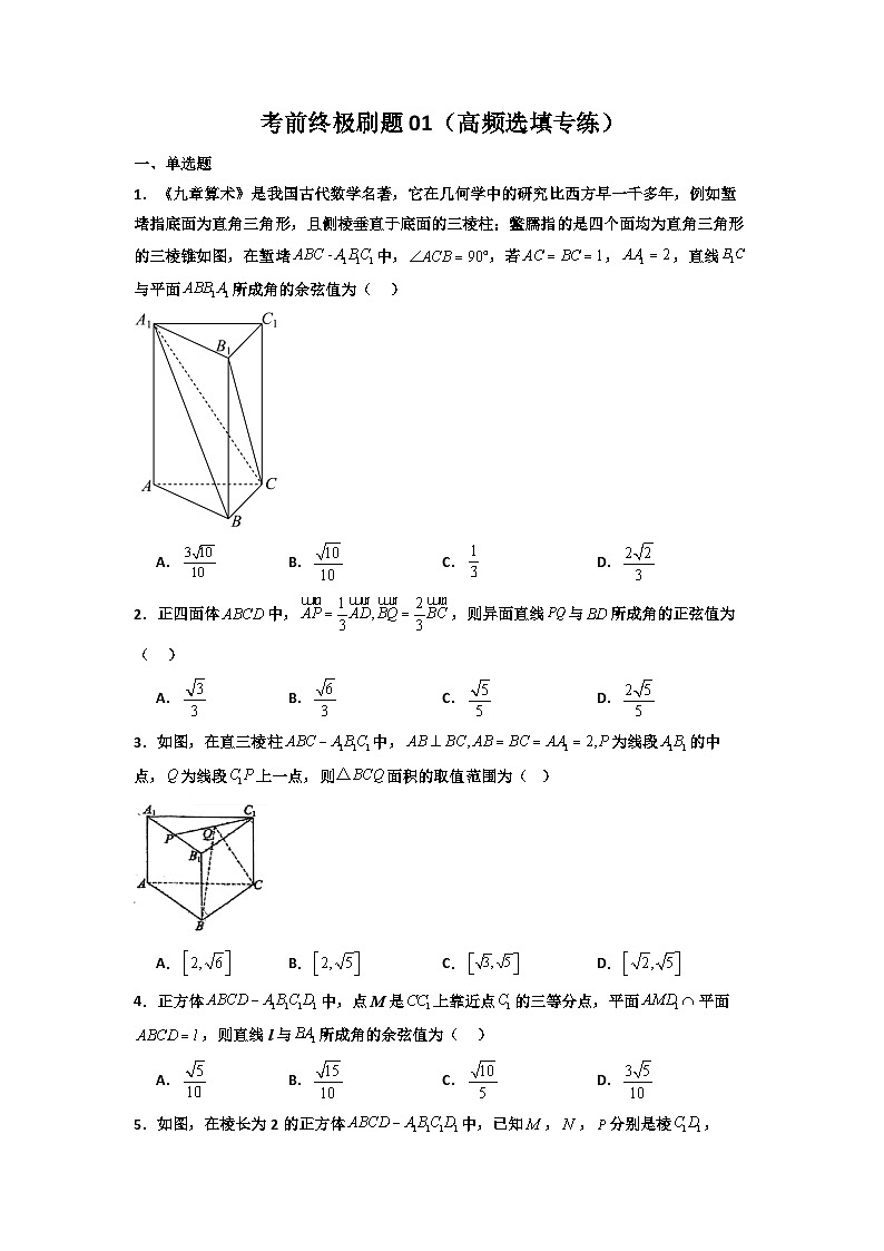 考前终极刷题01(高频选填专练)(原卷版)第1页