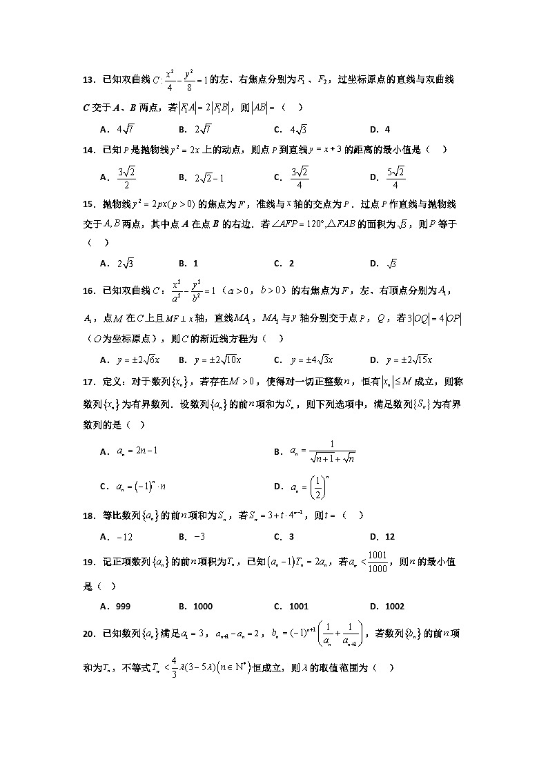 考前终极刷题01(高频选填专练)(原卷版)第3页