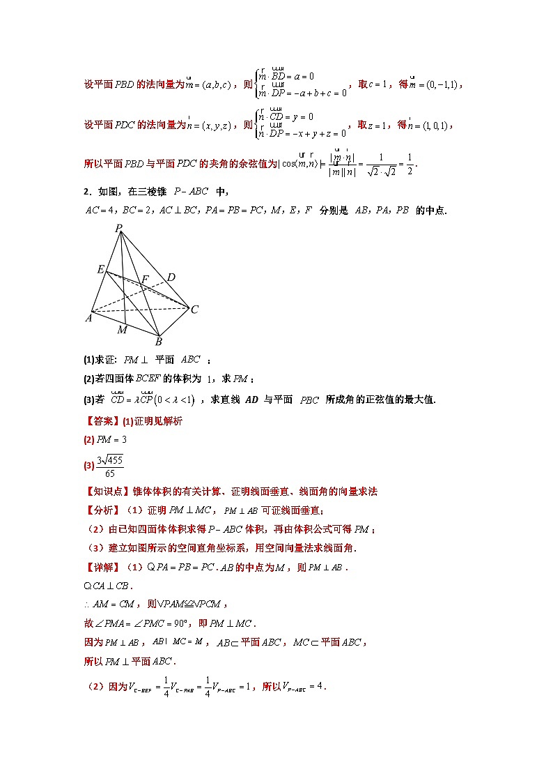 考前终极刷题02(高频解答专练)(解析版)第2页