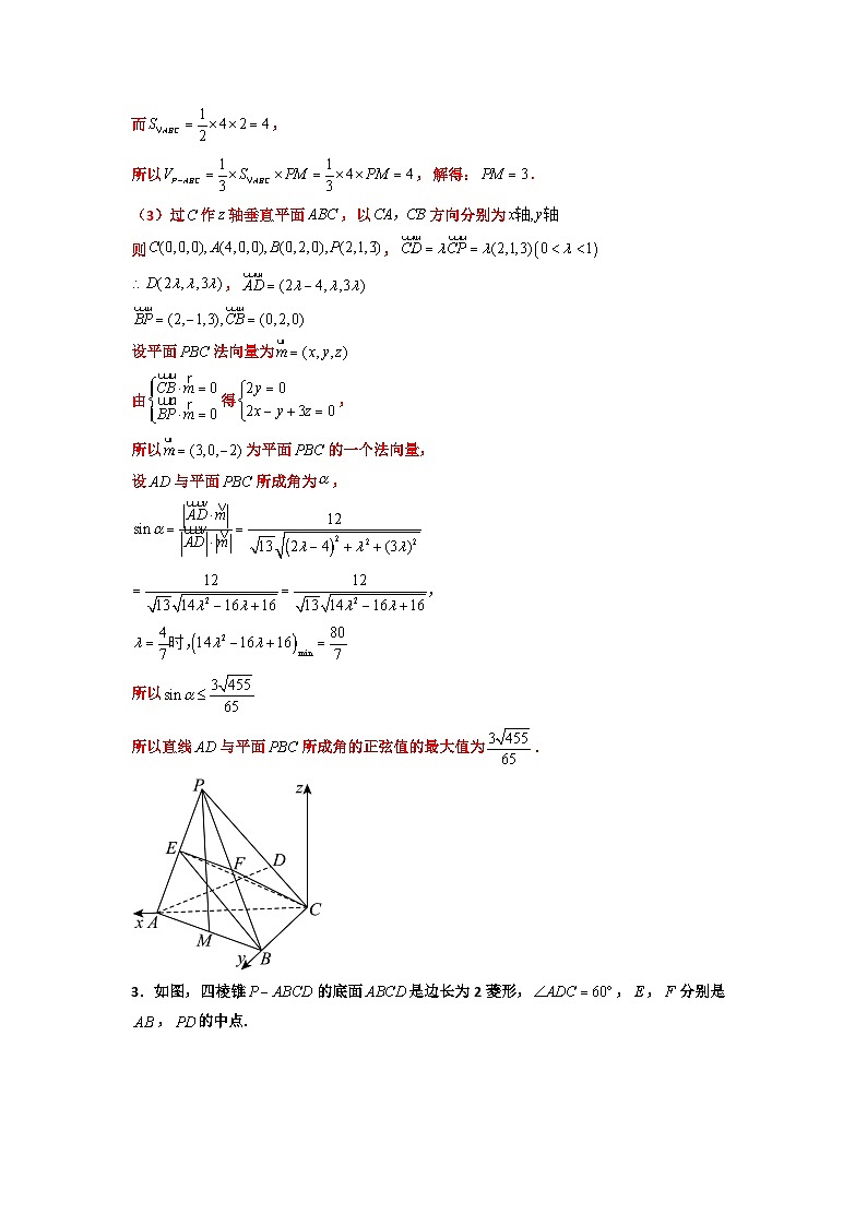 考前终极刷题02(高频解答专练)(解析版)第3页