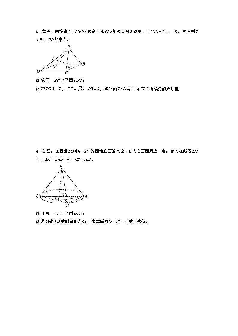 考前终极刷题02(高频解答专练)(原卷版)第2页