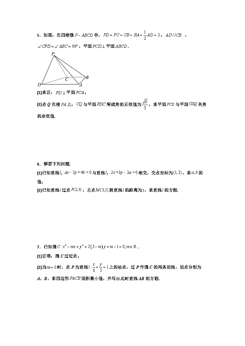 考前终极刷题02(高频解答专练)(原卷版)第3页