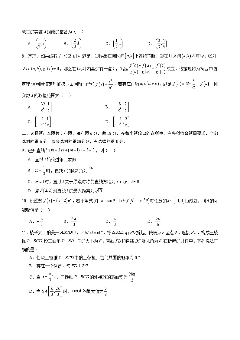 高二数学上学期期末考前必刷押题卷02(范围:选必一+选必二)(原卷版)第2页