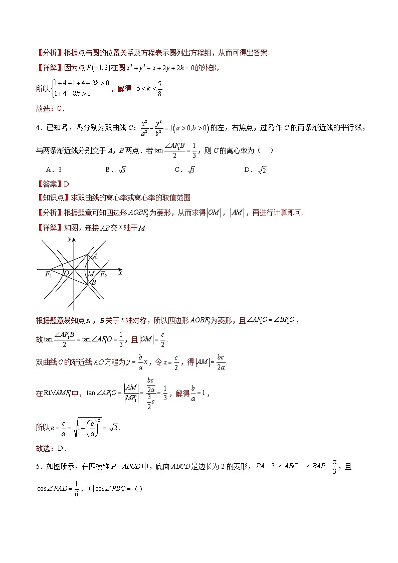 高二数学上学期期末考前必刷押题卷02(范围:选必一+选必二)(解析版)第2页