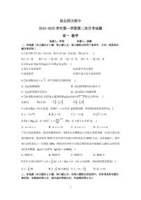 甘肃省兰州市西北师范大学附属中学2024-2025学年高一上学期第二次月考数学试题