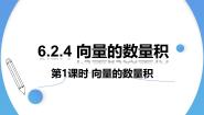 高中数学6.2 平面向量的运算教学ppt课件
