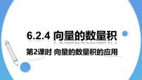 人教A版 (2019)必修 第二册6.2 平面向量的运算教学ppt课件