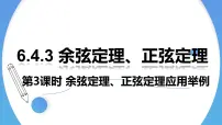 人教A版 (2019)必修 第二册6.4 平面向量的应用教学ppt课件