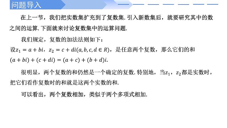 人教A版高中数学(必修第二册)同步教学课件7.2.1 复数的加、减运算及其几何意义第2页