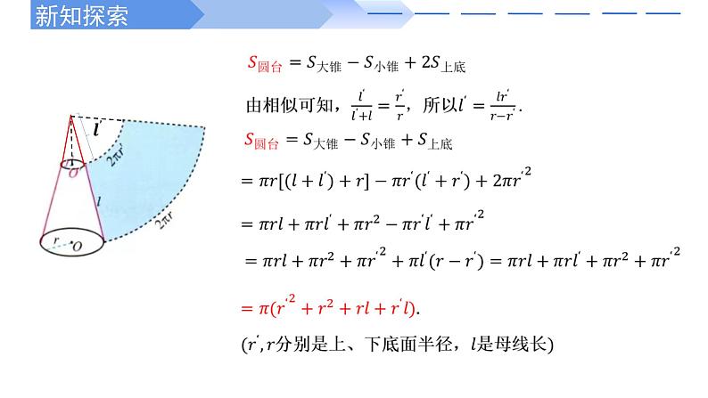 人教A版高中数学(必修第二册)同步教学课件8.3.2 圆柱、圆锥、圆台的表面积和体积(第1课时)第4页