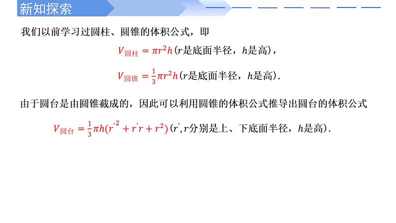 人教A版高中数学(必修第二册)同步教学课件8.3.2 圆柱、圆锥、圆台的表面积和体积(第1课时)第6页
