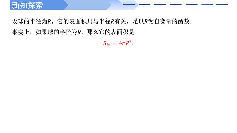 人教A版高中数学(必修第二册)同步教学课件8.3.2 球的表面积和体积(第2课时)第2页