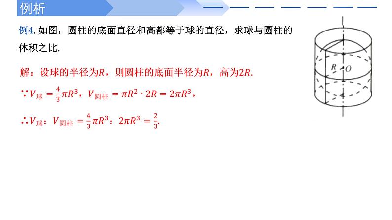 人教A版高中数学(必修第二册)同步教学课件8.3.2 球的表面积和体积(第2课时)第6页