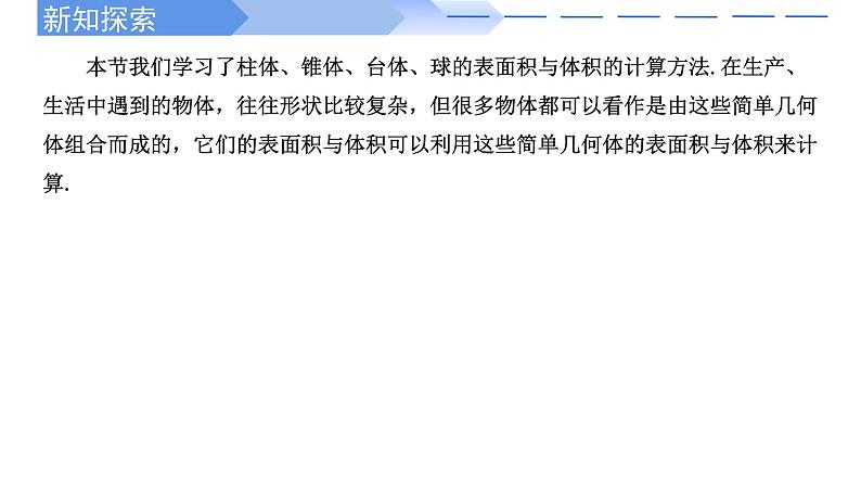 人教A版高中数学(必修第二册)同步教学课件8.3.2 球的表面积和体积(第2课时)第7页